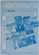 Контурна карта Історія України 7 клас