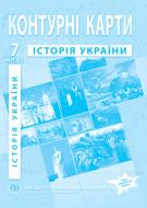 Контурна карта Історія України 7 клас