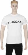 Футболка унисекс #ШКОЛА р.152 белый с черным