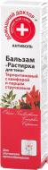 Бальзам для тіла Домашний доктор Растирка 75 мл