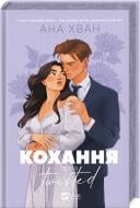 Книга Ана Хван «Twisted. Кохання /зі зрізом/» 978-617-17-0809-9