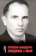 Книга Галина Гордасевич «Степан Бандера: людина і міф» 978-966-948-079-8