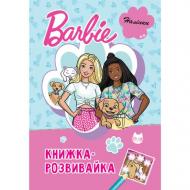 Книга-развивайка «Барбі» 9786178715335