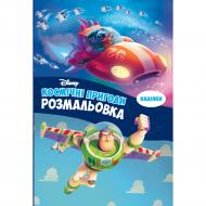 Розмальовка з наклейками «Космічні пригоди» 9786178715434
