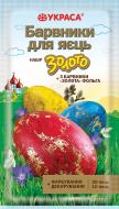 Набор красителей для пасхальных яиц "Золото" Украса