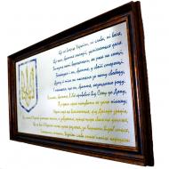 Картина на зеркале X9 ANTHEM OF UKRAINE №2427 134,4x74,4 см СЕАПС 9112602427