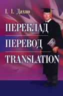 Книга Иван Дахно  «Переклад. Збірник текстів для перекладу і самоперевірки. Навчальний поcібник» 978-611-01-0653-5