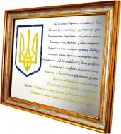 Картина на зеркале X8 ANTHEM OF UKRAINE №2481 95x76 см СЕАПС 9160802481