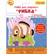 Набір для творчості 1 вересня Рибка аплікація з текстурного фоамірану ЕВА
