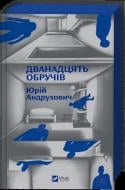 Художня література Vivat Художня література Vivat