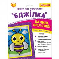 Набір для творчості 1 вересня Бджілка аплікація фольгою