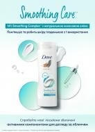 Лосьон для тела Dove Разглаживание с кокосовым маслом 400 мл