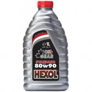 Мастило трансмісійне Hexol Standard 80W-90 1 л (HexolStandard80W901L)