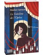 Книга Гастон Лєру «Le Fantôme de l’Opéra» 978-966-03-9584-8