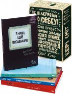 Подарочный набор Кери Смит «Уничтожь эту коробку (4 книги)» 978-617-12-5768-9