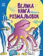 Книга «Тварини» 9-789-667-511-234