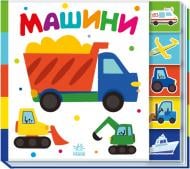 Книга Авторская группа «Маг» «Машини» 9-789-667-511-302