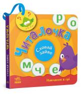 Книга Светлана Моисеенко «Читалочка» 9-789-667-512-101