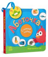 Книга Светлана Моисеенко «Абеточка» 9-789-667-512-088