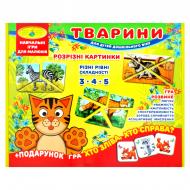 Игра настольная Животные. Разрезные картинки