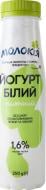 Йогурт ТМ Молокія питний "білий" 1,6% 250 г