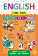 Книга Зінов’єва Л. «English for Kids. Алфавіт і цифри. Alphabet and Numbers» 978-966-284-623-2