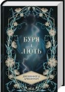 Книга Дженнифер Л. Арментраут «Буря і лють Книга 1» 978-617-15-1206-1
