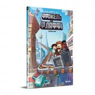 Книга Жан-Кристоф Деррен «Фріжель і Флаффі Том 7 Червоний порох» 978-617-8396-50-3