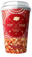 Попкорн Pop Star Карамель солодкий 100 г