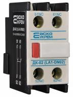 Дополнительный контакт Аско-Укрем ДК-02 (LA1-D02) A0040050007