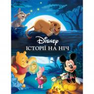 Книга подарочная «Історії на ніч. Колекція казок» 9789669439536