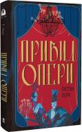 Книга «Привид Опери (Мара)»