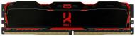 Оперативная память Goodram DDR4 SDRAM 16 GB (1x16GB) 3200 MHz (IR-X3200D464L16A/32G)