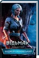 Книга Анджей Сапковський «Відьмак. Вежа Ластівки» 978-617-12-1656-3