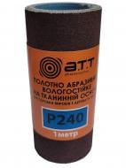 Наждачний папір A.T.T. вологостійкий на тканинній основі 100 мм х 1 м P240 81606469