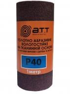 Наждачная бумага A.T.T. влагостойкая на тканевой основе 100 мм х 1 м P40 81606471