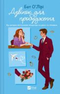 Книга Бет О'Лири «Дзвінок для пробудження» 978-617-17-1394-9 Книга Бет О'Лири «Дзвінок для пробудження» 978-617-17-1394-9