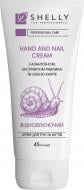 Крем для рук и ногтей SHELLY с аллантоином, экстрактом улитки и маслом карите 45 мл