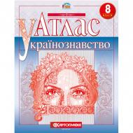 Атлас Картографія Українознавство 8 клас