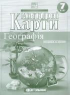 Контурная карта Картографія География материки и океаны 7 класс (НУШ)