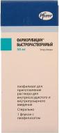 Фарморубіцин розчин 50 мг