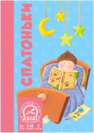 Гра настільна Arial Спатоньки (укр.) Гра настільна Arial Спатоньки (укр.)