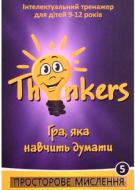 Игра настольная Thinkers Пространственное мышление 9-12 лет (на украинском) 9051