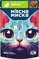 Корм влажный для котов М'ясна миска кусочки в соусе с кроликом 100 г