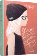 Книга Аудгильд Сульберг «Хто проти суперкрутих» 978-617-679-234-5