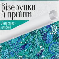 Книга «Візерунки й принти» 978-617-690-428-1