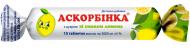 Таблетки КВЗ Аскорбінка з цукром зі смаком лимон 3 г 10 шт.