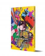 Книга Харо Котаро «100 бажань до перетворення на зомбі Том 3» 978-617-8516-10-9