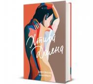 Книга Джен Бессер «Хтива Даяна» 978-617-8439-56-9