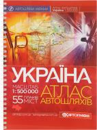 Атлас автошляхів. Україна м-б 1:500 000 Картографія